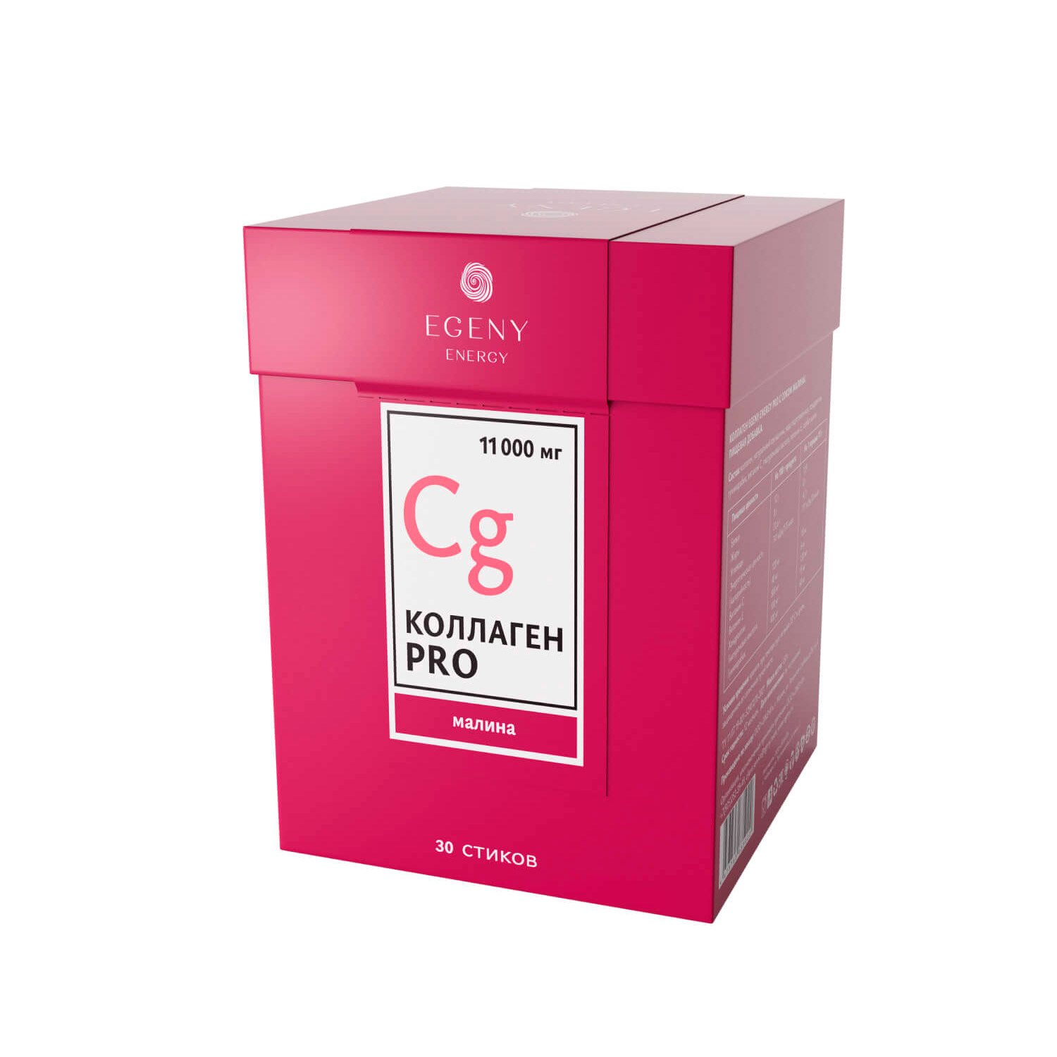 Натуральный питьевой Коллаген EGENY ENERGY PRO со вкусом малины в стиках, 30 шт