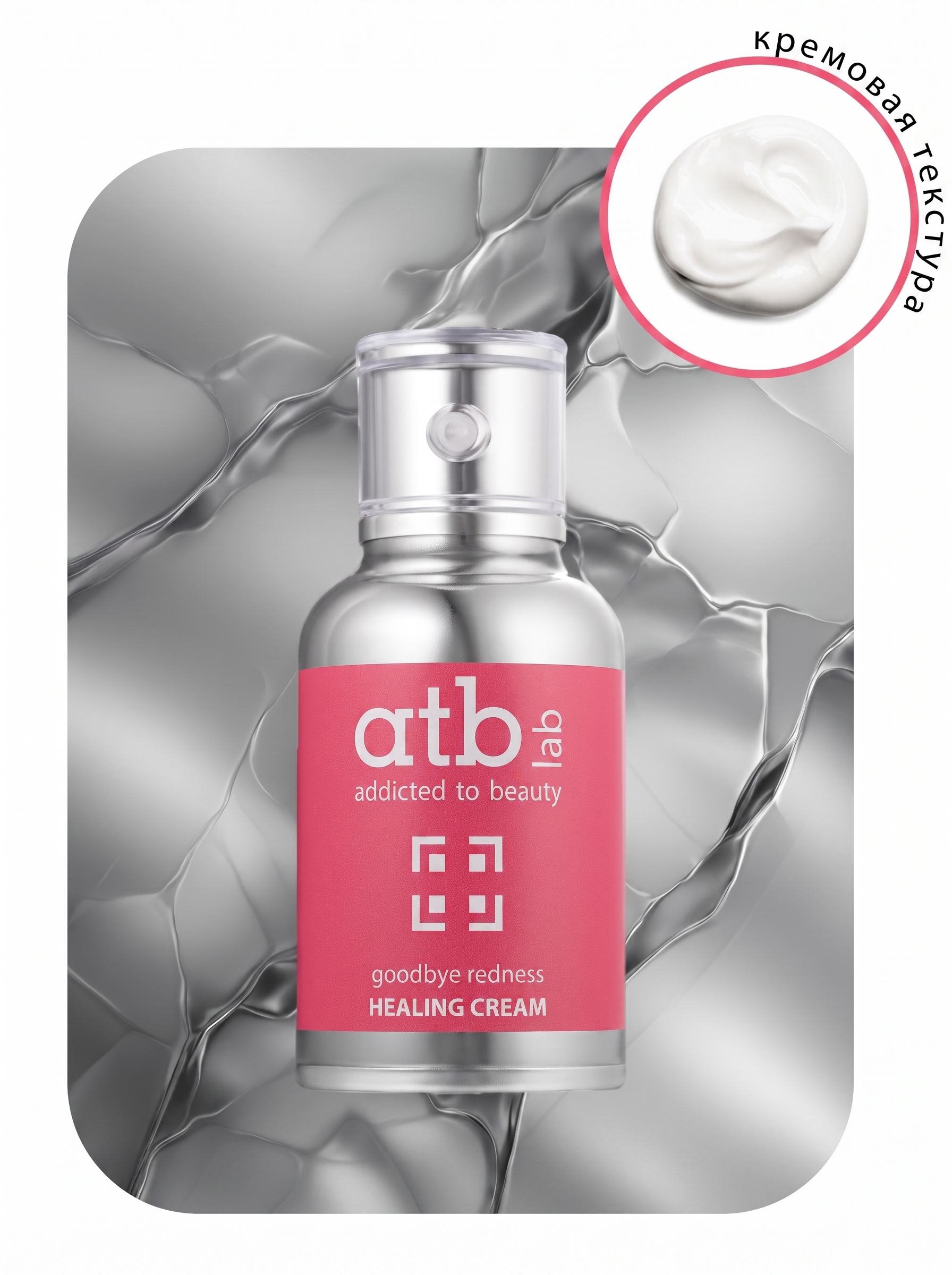 Восстанавливающий крем для лица Healing Cream 50 мл